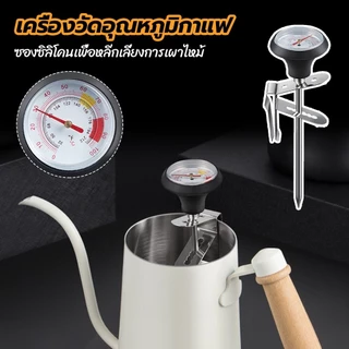 เครื่องวัดอุณหภูมิกาแฟ, ที่วัดอุณหภูมิกาแฟ สแตนเลส 0-100°C เทอโมมิเตอร์ น้ำมัน, อาหาร Timemore Coffee Thermometer