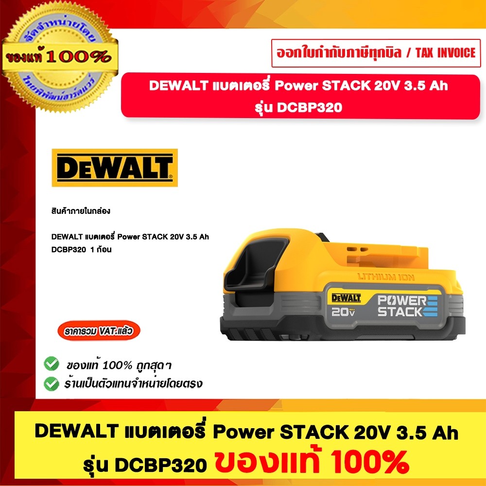 DEWALT แบตเตอร์รี่ POWER STACK 20V. 3.5AH รุ่น DCBP320 ของแท้100%