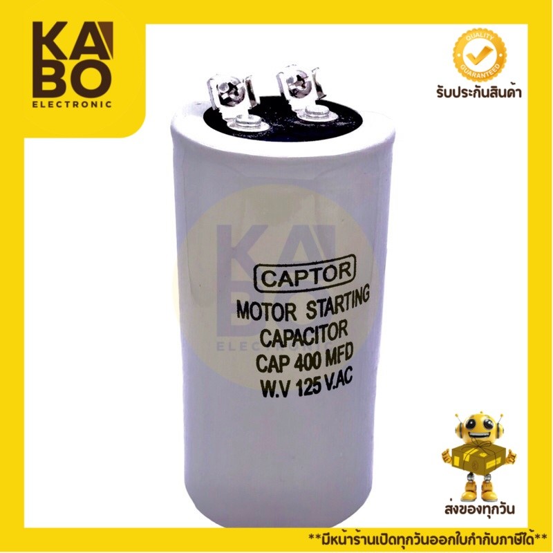 CAPACITOR CAP 400UF/125V.AC แคปสตาร์ แคปรันมอเตอร์ คาปาซิเตอร์ปั้มน้ำ