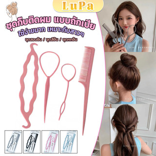 อุปกรณ์ช่วยเก็บผม เกล้าผม เปียผม ได้ง่าย ยืดหยุ่น สำหรับผู้ห…