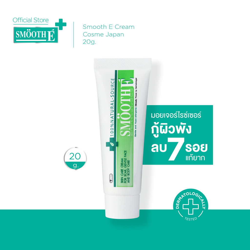 [สินค้าขายดี] Smooth E Cream สมูท อี ครีมลดริ้วรอย ผื่นแดง รอยหัตถการ รอยแผลเป็น จุดดำจากสิว ผิวชุ่มชื้น 15/20/40/100g.