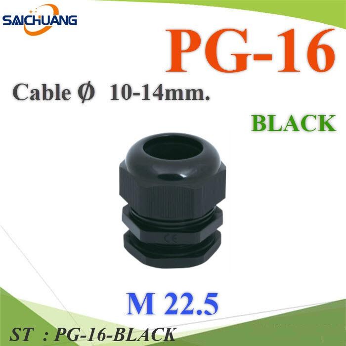 เคเบิ้ลแกลนด์ PG21 cable gland Range 13-18 mm. มีซีลยางกันน้ำ สีดำ รุ่น PG-21-BLACK
