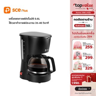 [เหลือ 239 ทักแชท] SCE Plus เครื่องชงกาแฟ ความจุ 0.6L. รุ่น CM1 - รับประกัน 2 ปี