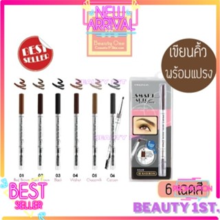 มี 6 สี mei Linda Smart Auto Brow Line/ ดินสอเขียนคิ้วออโต้