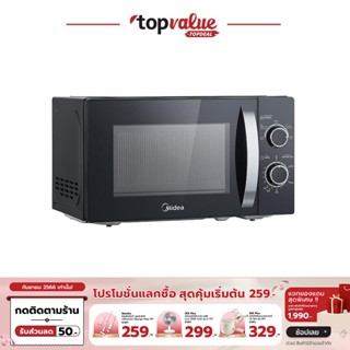 [เหลือ 1272 ทักแชท] MIDEA ไมโครเวฟ 20 ลิตร 700 วัตต์ รุ่น MM720CJ9