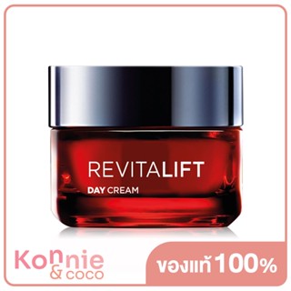 LOreal Paris Revitalift Triple Action Day Cream 50ml ลอรีอัล ปารีส เดย์ครีม ครีมบำรุงผิวสูตรกลางวัน.