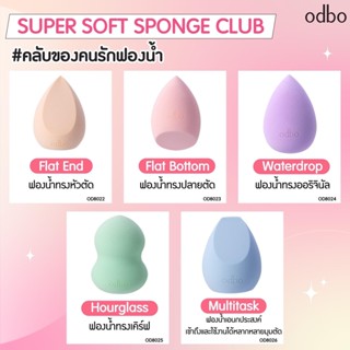 ODBO Super Soft Sponge Club  OD8022-OD8026 โอดีบีโอ ซุปเปอร์ซอฟท์ พัฟไข่ พัฟแต่งหน้า