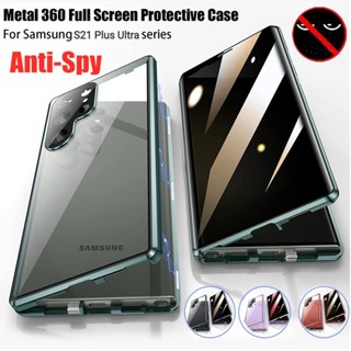 สําหรับ Samsung S21 Plus Ultra Privacy Anti Spy Metal 360 เต็มหน้าจอ เคสป้องกัน