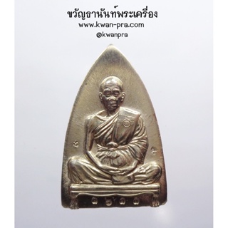 หลวงพ่อคูณ วัดบ้านไร่ เตารีด พุทธคูณสยามใหญ่ อัลปาก้า กล่องเดิม (AB3502)