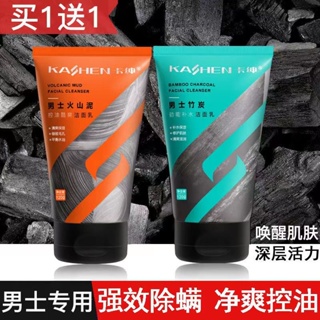 Spot second hair# volcano mud mens special facial cleanser refreshing oil control acne removal blackhead shrink pores deep cleansing milk 8.cc