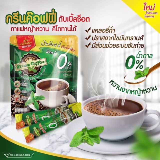 keto กาแฟหญ้าหวาน KETO  ☕กาแฟคีโต 🌿กรีนค๊อฟฟี่ดับเบิ้ลช็อต เจทานได้