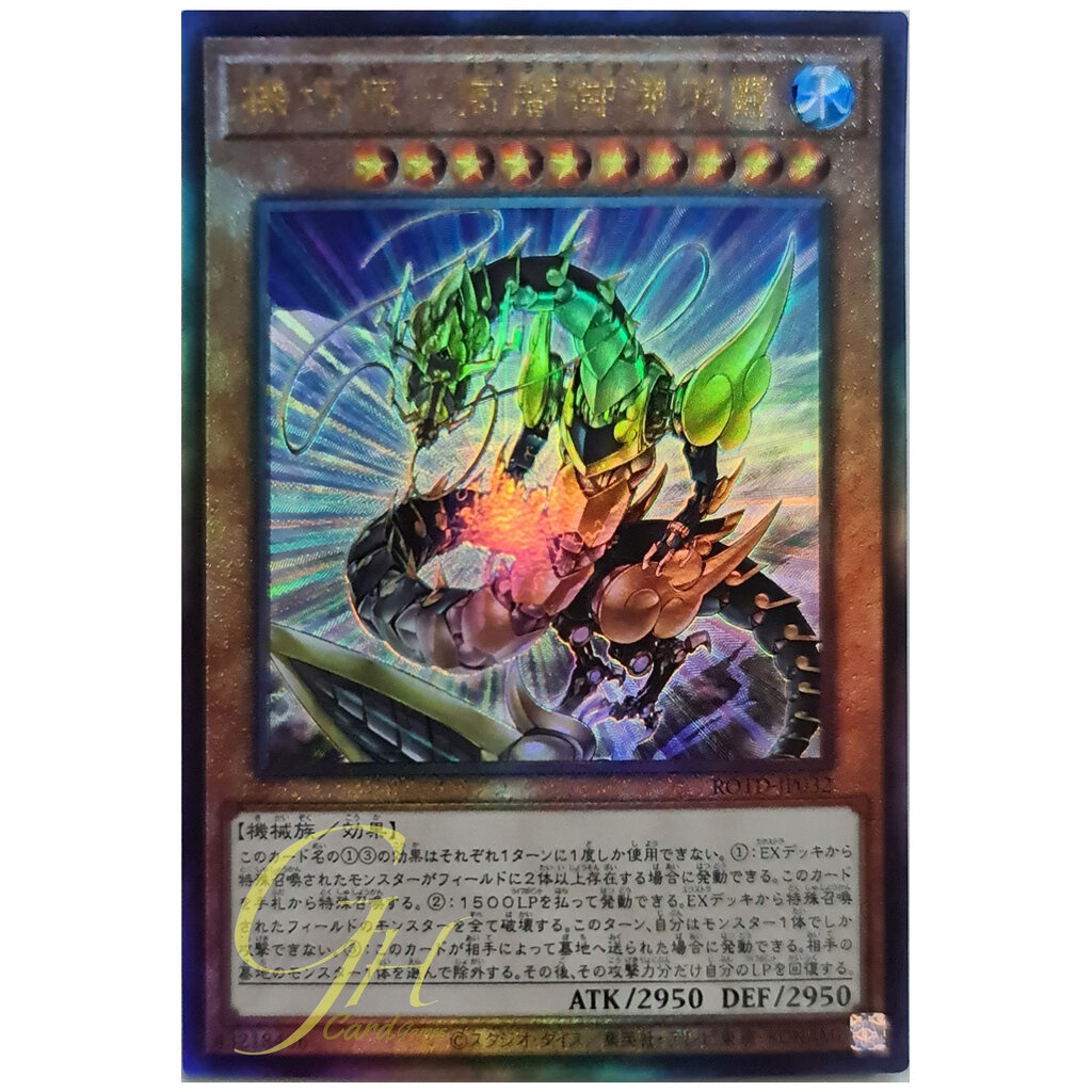 [ROTD-JP032] Gizmek Okami, the Dreaded Deluge Dragon (Ultimate Rare)