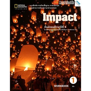 หนังสือเรียน Impact Workook 1 ม.4-6 ลส51 (แม็ค)