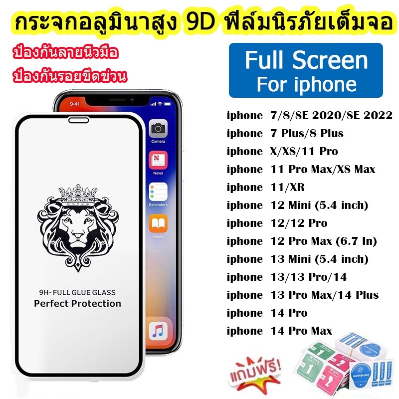 ฟิล์มกระจก9Hเต็มกาว หัวสิงโตใช้สำหรับ For iPhone 16 11 13 14 15 Pro Max XR 7 8 Plus X XS Max 12 Pro Max 14 plus 13 MINI