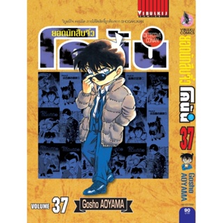 Vibulkij (วิบูลย์กิจ)" ยอดนักสืบจิ๋วโคนัน เล่ม 37 (เปิดแบบญี่ปุ่น) Gosho AOYAMA