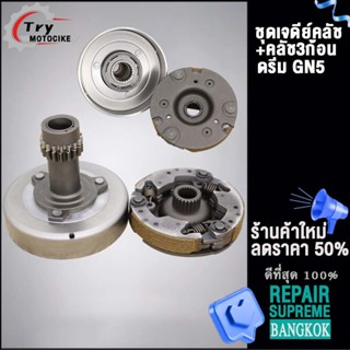 เจดีย์ครัช+คลัช3ก้อน ดรีม ใหม่ รหัส GN5