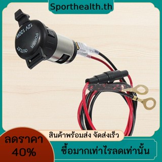 ซ็อกเก็ตปลั๊กไฟ 12v - 24v 120W กันน้ํา ป้องกันฝุ่น สําหรับรถยนต์ รถจักรยานยนต์