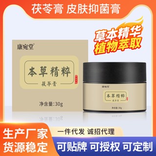 Spot# kangyitang factory Fuling cream external application smear type fat-dropping cream herbal extraction sausage clearing fever Fuling cream 8jj