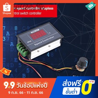 สวิทช์ควบคุมความเร็วมอเตอร์ Dc 6-60V 30A PWM