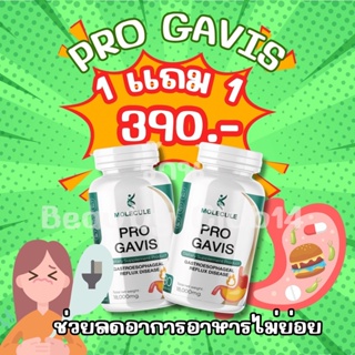 🌟 Molecule PRO GAVIS 1แถม1 วิตามินอาหารเสริมลดกรดไหลย้อน  ลดอาการแก๊สในกระเพาะ สำหรับความสบายของท้องที่ดีขึ้น! 🌡️💊