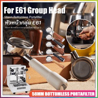 E61ที่จับเครื่องชงกาแฟ 58 มม. ที่จับกาแฟไม้เนื้อแข็ง Coffee Bottomless Portafilter อลูมิเนียมจับเครื่องชงกาแฟ ที่จับกาแฟ