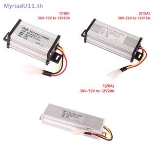 Myriadu หม้อแปลงไฟฟ้า DC 36V 48V 60V 72V เป็น 12V 10 15 20A 180W