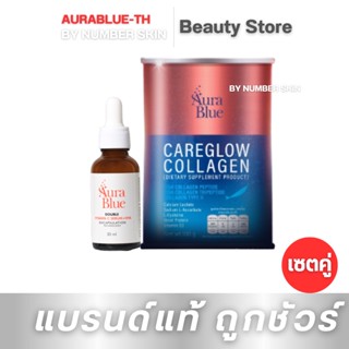 ส่งฟรี เซตเซรั่มออร่าบูล 1 + คลอลาเจน 1AuraBlue CareGlow Collagen คลอลาเจนมดดำ