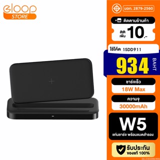 [934บ. โค้ด 15DD911] Eloop W5 แท่นชาร์จเร็ว All in 1 Charger 60W Max + แบตสำรองชาร์จไร้สาย 10000mAh QC3.0 PD 18W