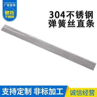 Spot #304 stainless steel straight spring steel wire elastic steel wire spring wire straight bar high strength hard steel wire bending 8jj