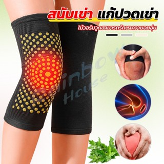 RH. สนับเข่าบรรเทาอาการปวด การไหลเวียนโลหิต ระบายอากาศ  kneepad