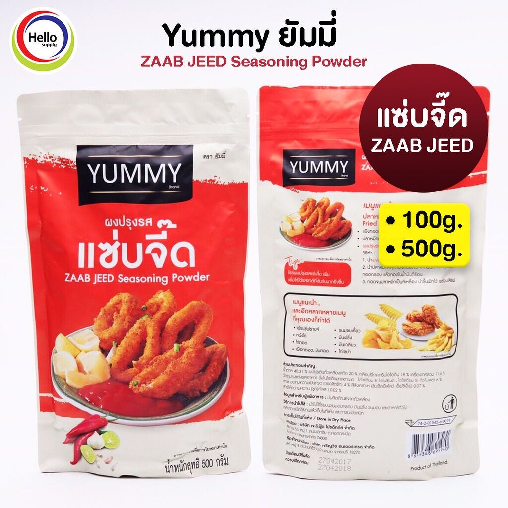 ผงปรุงรส ผงเขย่า YUMMY แซ่บจี๊ด ยัมมี่ ราคาต่อห่อ มีสินค้าให้เลือกมากกว่า15รสชาติ/มีฺฮาลาล