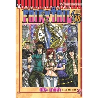 Vibulkij(วิบูลย์กิจ)" เรื่อง: FAIRYTAIL แฟรี่เทล ศึกจอมเวทอภินิหาร เล่ม:38 แนวเรื่อง: แฟนตาซี ผู้แต่ง: ฮิโระ มาชิม่า