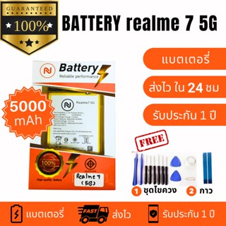 แบตเตอรี่ Realme 7 (5G) BLP807 แบตหัวเว่ย งานบริษัท คุณภาพสูง ประกัน1ปี แถมชุดไขควงพร้อมกาว