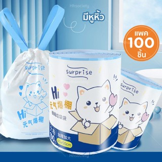 HHsociety ถุงขยะหูหิ้ว ถุงขยะ   พลาสติก ม้วน 100 ชิ้น มีหูหิ…