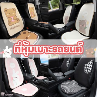 🧸COD🚘เบาะรองนั่งในรถยนต์ เบาะรองหลังรถยนต์ เบาะผ้าไหมน้ำแข็งรถยนต์ เบาะรองนั่งในรถลายการ์ตูน