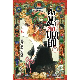 Vibulkij(วิบูลย์กิจ)" ยุ่งนักหนา เลขาพญายม เล่ม 7 ผู้แต่ง NATSUMI EGUCHI แนวเรื่อง ตลก