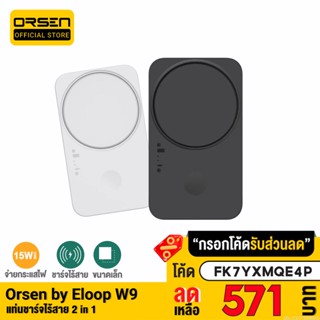 [571บ. FK7YXMQE4P] Orsen by Eloop W9 แท่นชาร์จไร้สาย 2 in 1 FAN Cooling Wireless Charger Smart Watch หูฟังไร้สาย