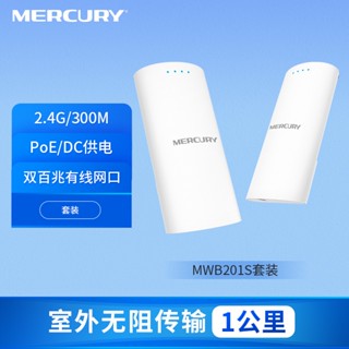 Mercury MWB201S ชุดสะพานตาข่ายตรวจสอบ AP 2.4G 1 กิโลเมตร NWEK