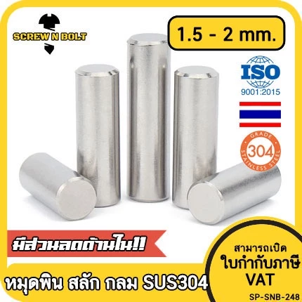 หมุดพิน ปิ๊น สลัก แกนเดือย สแตนเลส 304 กลม dia. 1.5 2 mm. / Solid Parallel / Dowel Pins SUS304