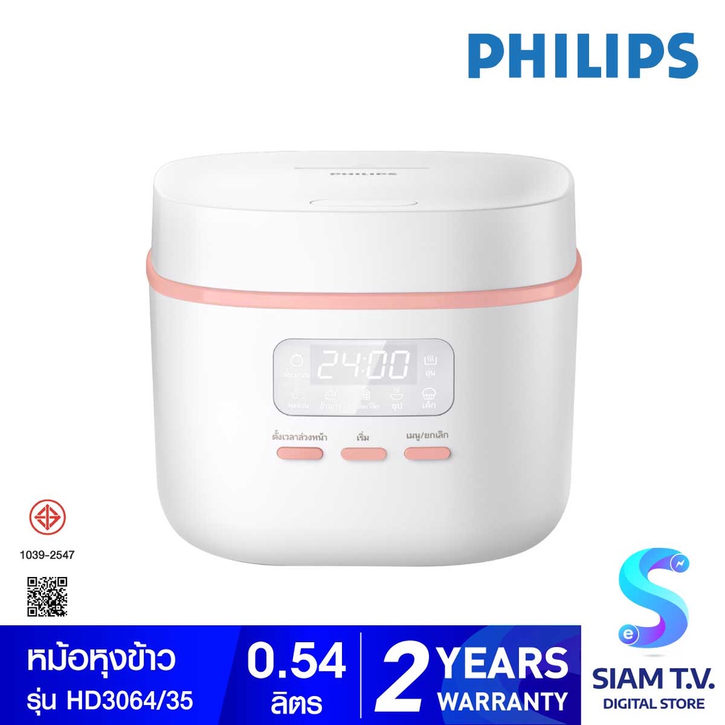 PHILIPS หม้อหุงข้าวไฟฟ้า0.54ลิตร รุ่น HD-3064/35 โดย สยามทีวี by Siam T.V.