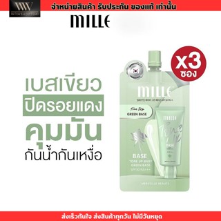 [3ซอง] โทนอัพ มิลเล่ MILLE TONE UP BABY GREEN BASE SPF 30 PA++ เบสเขียว ปิดรอยแดง 6g.