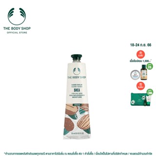 THE BODY SHOP SHEA HAND BALM 30ML เดอะ บอดี้ ช็อป เชียร์ แฮนด์ บาล์ม 30 มล.