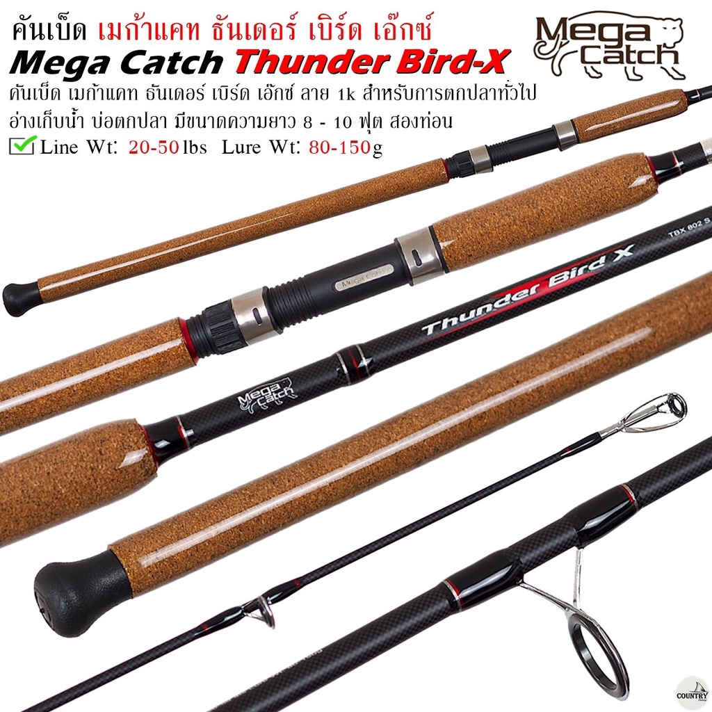 คันเบ็ดตกปลา Mega Catch Thunder Bird-X 8-10 ฟุต Line Wt.20-50lbs Lure Wt.80-150g