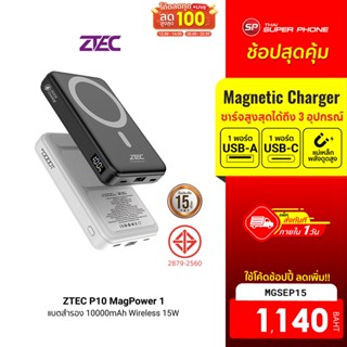 [1140 บ. โค้ด MGSEP15] ZTEC Powerbank P10 MagPower 1 แบตสำรอง 10000mAh Wireless 15W / USB-C 20W / USB-A 22.5W-15M