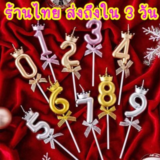 🎂ร้านไทย🎂 พร้อมส่ง ส่งไว เทียน เทียนตัวเลข เลข 1-9 วันเกิด ป…