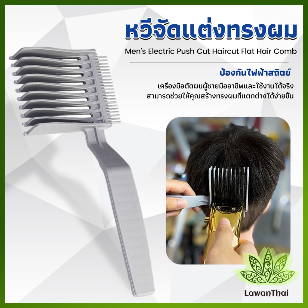 Lawan หวีตัดผมผู้ชาย เอาไว้รองทรง ตําแหน่งโค้ง แบบพกพา เฉพาะร้านตัดผม Barber Combs