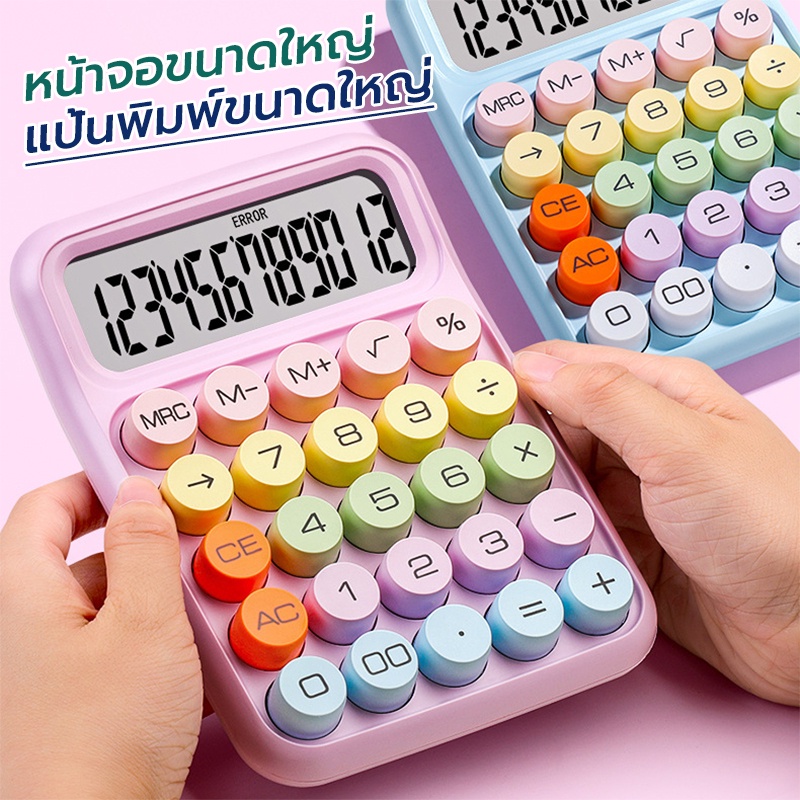 เครื่องคิดเลข ปุ่มขนาดใหญ่ เครื่องคิดเลข 12 หลัก เครื่องคิดเลขดิจิตอล ช่วยคำนวณ ช่วยในการทำบัญชี