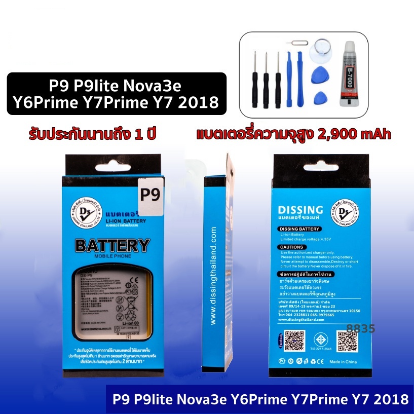 💥ความจุสูง แบตเตอรี่ Huawei หัวเหว่ย หัวเว่ย huawei P9 P9lite Nova3e Y6Prime Y7Prime Y7 2018 แบตเตอร