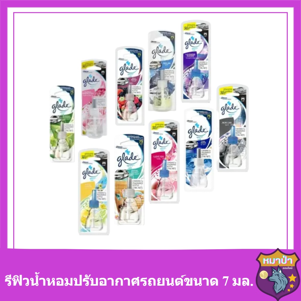 แบบเติม Glade  sport น้ำหอม ปรับอากาศ รถยนต์ เกรดสปอร์ต หอม และสดชื่นทั่วทั้งคัน มี 10 กลิ่น ขนาด 7 