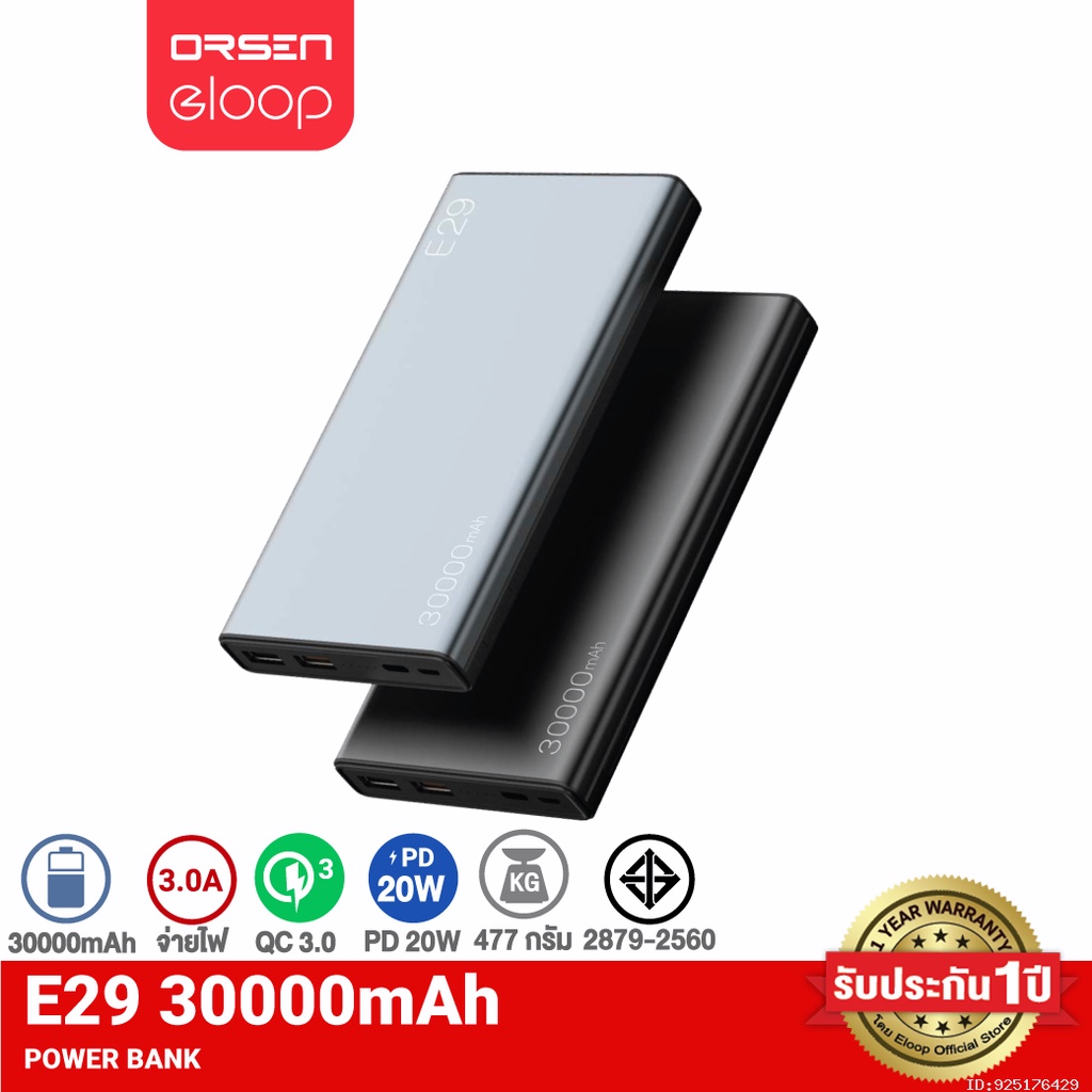 [1691บ.โค้ดคุ้ม] Orsen by Eloop E29 แพ็คคู่ แบตสำรอง 30000mAh PowerBank ชาร์จเร็ว PD 20W พาวเวอร์แบง